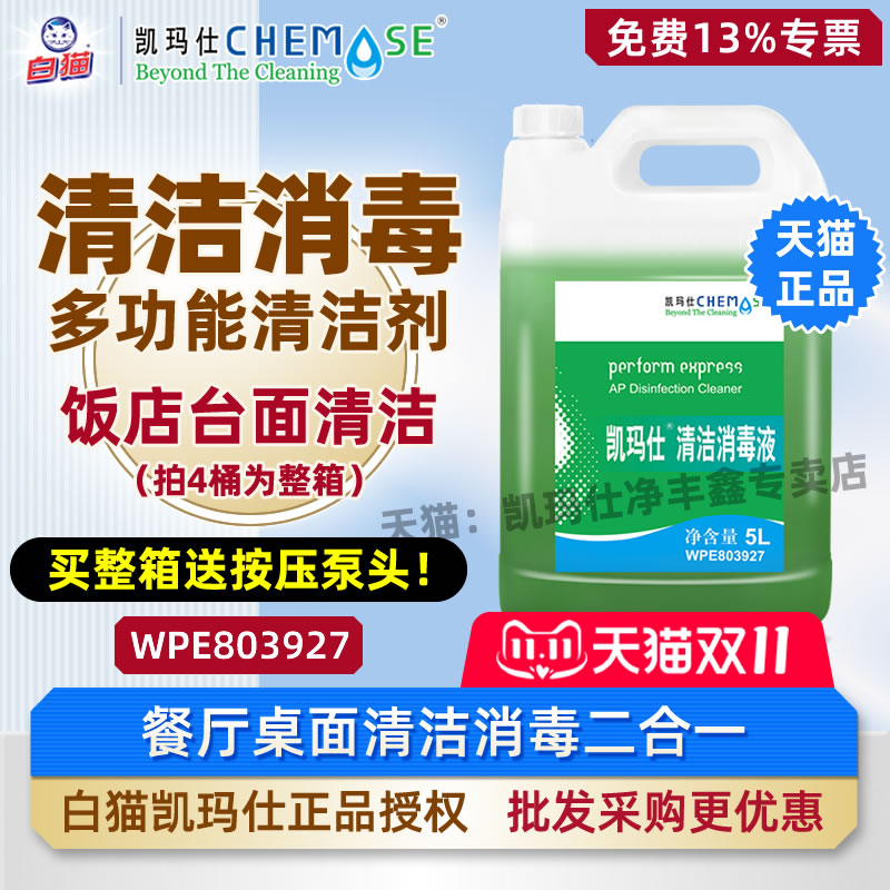 凯玛仕清洁消毒液兼具清洁消毒