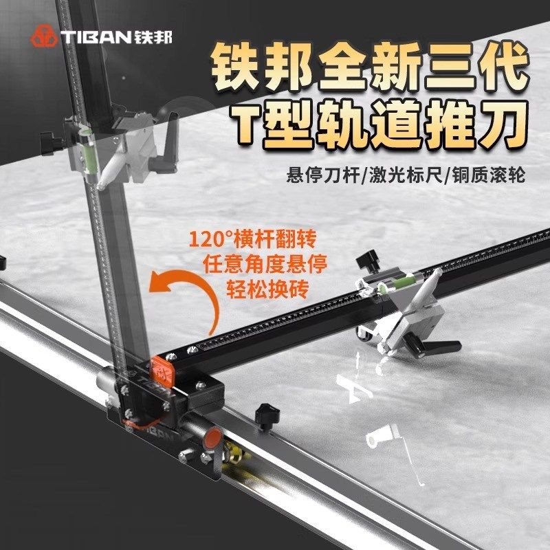 优选铁邦升级三代轨道T型瓷砖推刀高精度岩板手动切割机大板切割