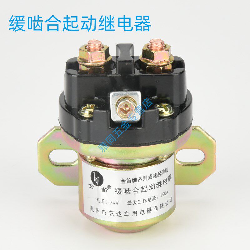 优选大功率汽车起启动机继电器减速马达改装加装起动机继电器24V/
