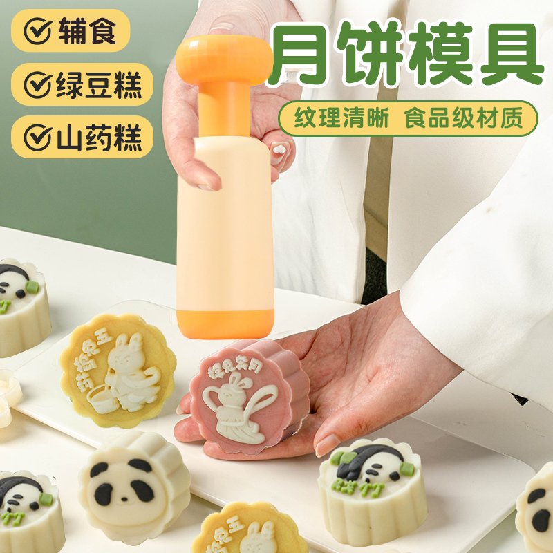优选月饼模具新款2024手压式家用国风50g冰皮绿豆糕压花辅食烘焙