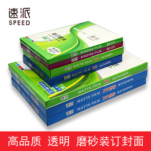 封面a4透明磨砂a3标书封皮封套用品定制塑 订胶片订装 优选装 订机装