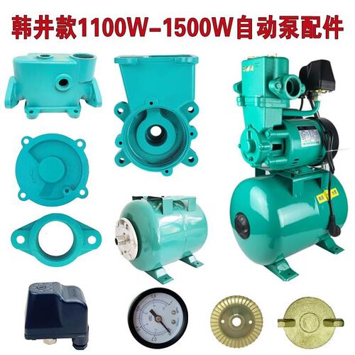 优选自吸泵配件HJY-1100W 1500W自动泵泵头/水封/压力罐/压力开关