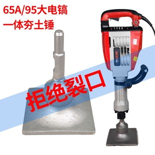 优选一体夯土锤65大电镐打夯板夯土95凿子整平地面手提式震动盘平