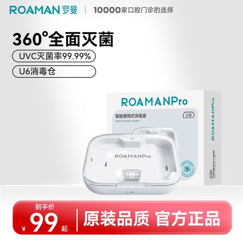 优选罗曼智能便携式牙刷头消毒器喷嘴牙套紫外线杀菌消毒盒收纳盒