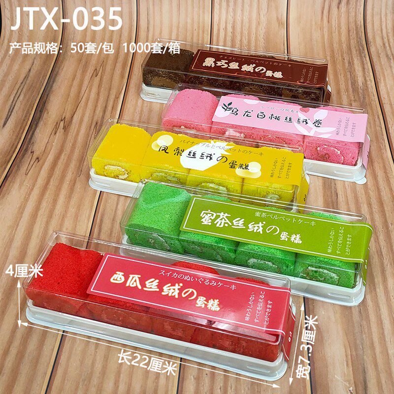 优选西瓜丝绒蛋糕盒乌龙白桃丝绒卷盒黑巧丝绒盒凤梨丝绒盒蜜瓜丝