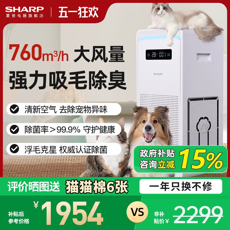 优选夏普大白P70宠物空气净化器猫咪吸猫毛浮毛狗狗除臭除味除敏s