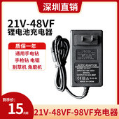 21V 98VF锂电池智能充电器手电钻手枪转扳手角磨机割草机通用 48V