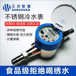 优选江西鹰潭三川牌智慧水表家用不锈钢水表4分15mm带止回阀精钢