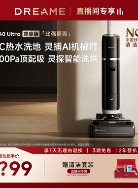 优选追觅90热水洗地机双助力0缠毛0水渍H40Ultra尊享版