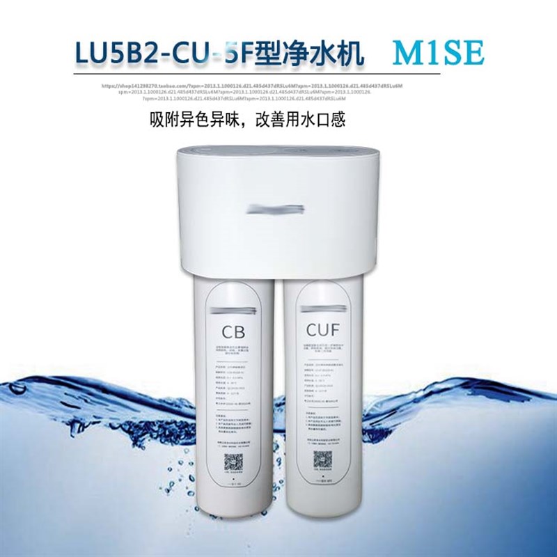 优选原装C5净水器C5SE超滤M1SE复合活性炭LU5B2-CU-5F伴侣CB滤芯C