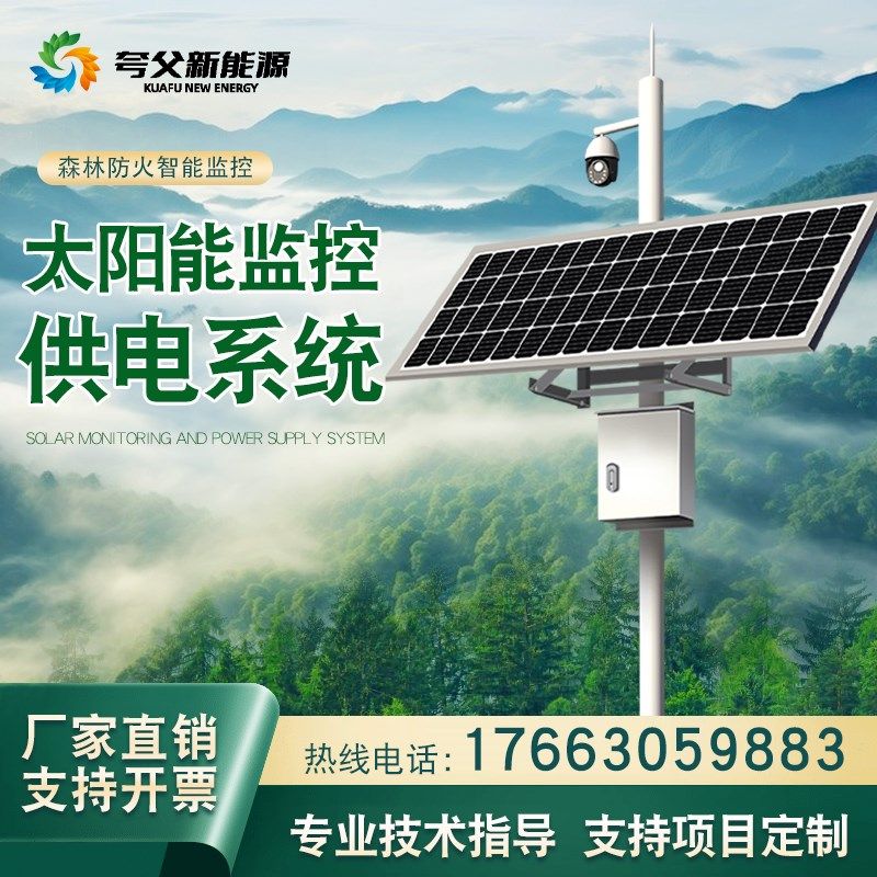 优选太阳能监控供电系统12V锂电池24V球机光伏板发电户外工程森林