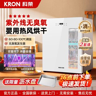 优选科荣消毒柜家用小型台式立式母婴紫外线厨房碗筷茶杯餐具消毒