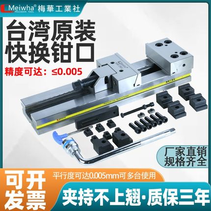 优选台湾梅华组合式平口钳高精度虎钳CNC加工中心精密平口钳台钳5