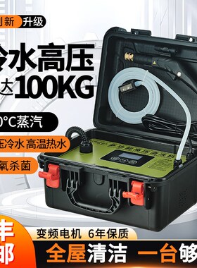 优选蒸汽清洗机家用高温高压清洗空调油烟热水器设备家政多功能清