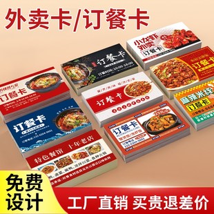 优选名片定制餐饮外卖卡片饭店快餐订餐卡设计外卖送餐奶茶活动抵