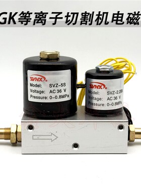 优选LGK100等离子切割机电磁阀双联气阀AC36V 大小组合气阀SVZ-5S