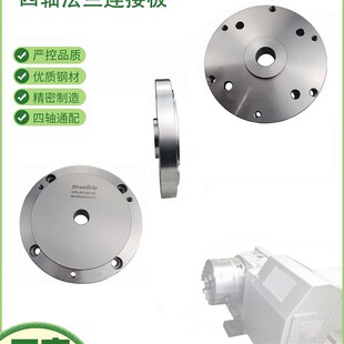 255 210 320数控四轴回转台卡盘连接板法兰过 170 优选厂家直销