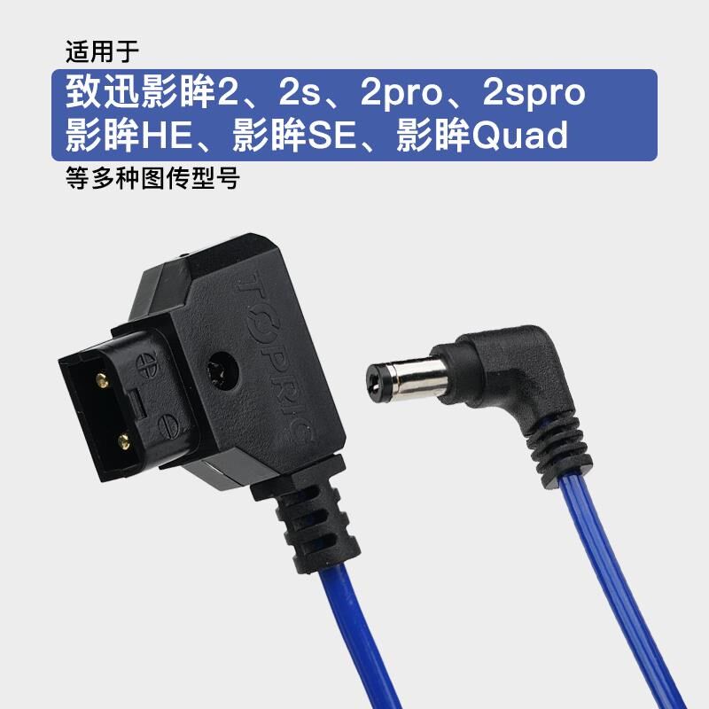 优选致迅D-TAP转DC电源线弹簧线弯头V口电池供电线连接线适用图传