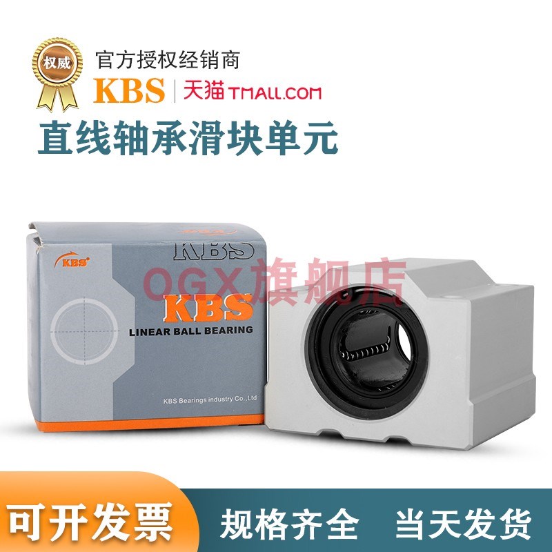 优选原装进口KBS光轴直线轴承SC13UU 滑块铝轴承座 铝壳箱式滑块