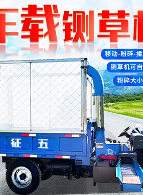 优选柴油自走式青储铡草机长短可调秸秆粉碎运输车三轮粉草运输一