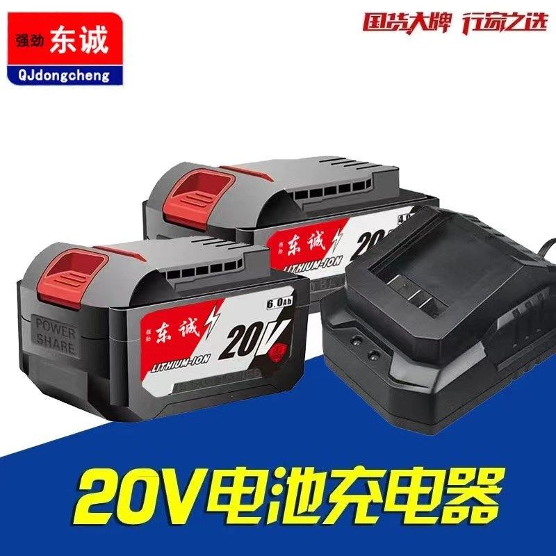 优选强劲东诚锂电池20V充电器电扳手角磨机电锤电钻电镐工具通用,五金/工具,电池/电力配件,淘宝优惠券,粉丝福利购,淘宝优惠卷