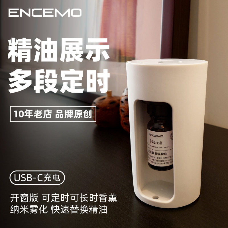 优选ENCEMO精油展示开窗扩香机喷雾化加香充电车载香氛无水香薰机