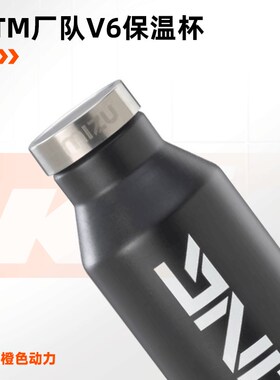 优选。2024款(KTM厂队V6保温杯560ML)旅行保温杯水杯