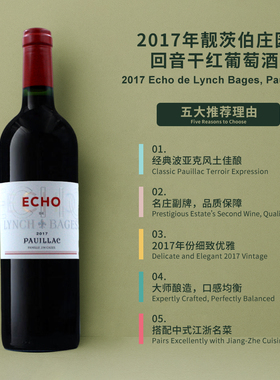 小靓茨伯干红葡萄酒2017 Echo de Lynch Bages, Pauillac, France
