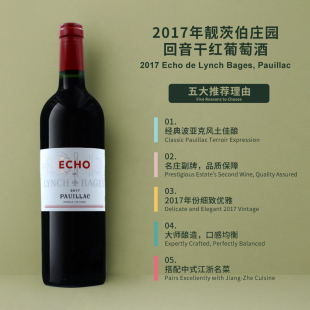 Echo Pauillac Bages France Lynch 小靓茨伯干红葡萄酒2017
