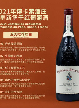 博卡索酒庄教皇新堡红葡萄酒2021Chateau de Beaucastel