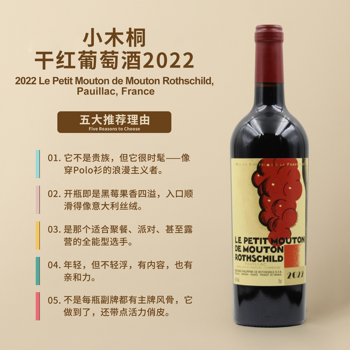 小木桐干红葡萄酒2022 Le Petit Mouton de Mouton Rothschild