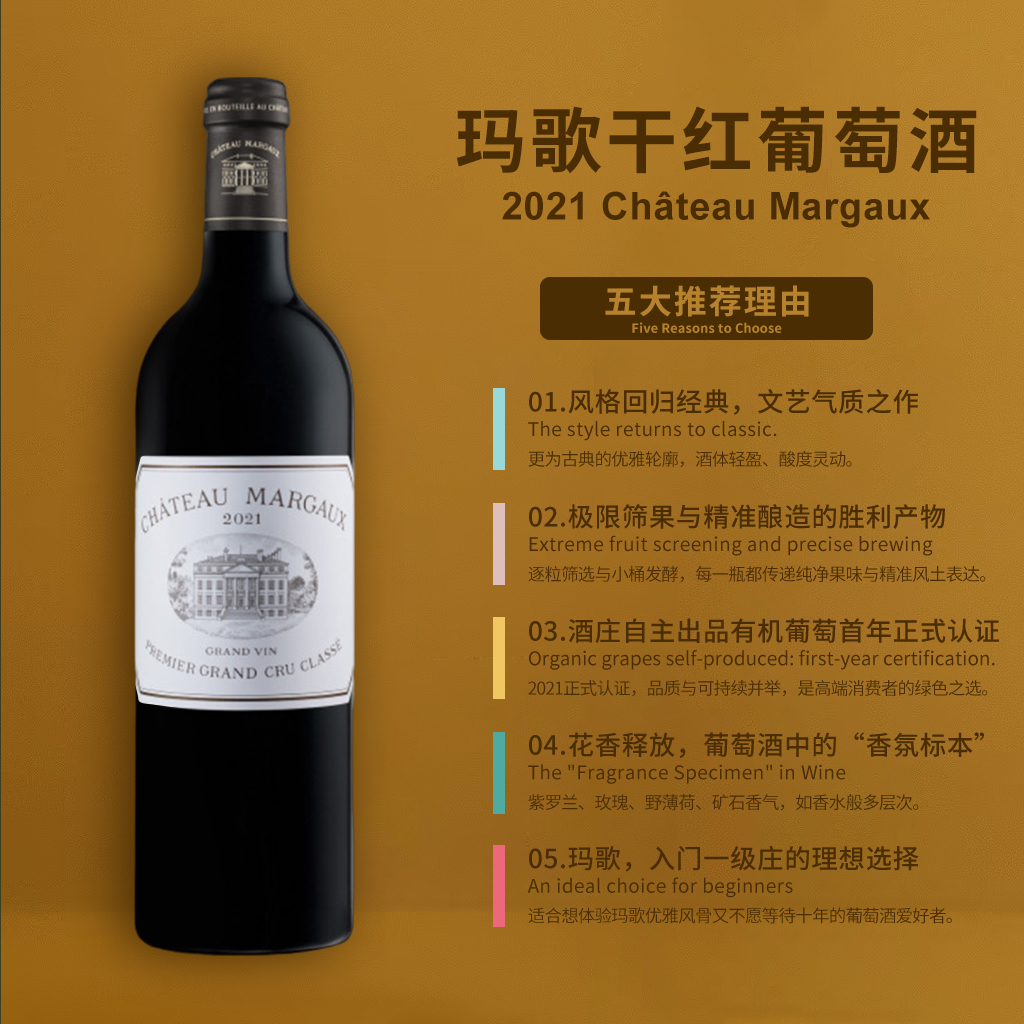 玛歌庄园干红葡萄酒2021Chateau Margaux, Margaux, France