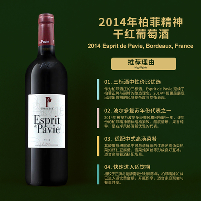 柏菲精神干红葡萄酒2014 Esprit de Pavie, Bordeaux, France