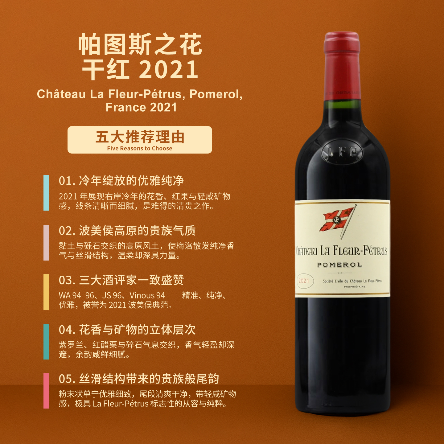 帕图斯之花干红葡萄酒2021 CHATEAU LA FLEUR-PETRUS