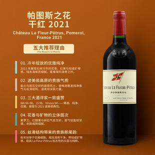 帕图斯之花干红葡萄酒2021 CHATEAU LA FLEUR-PETRUS