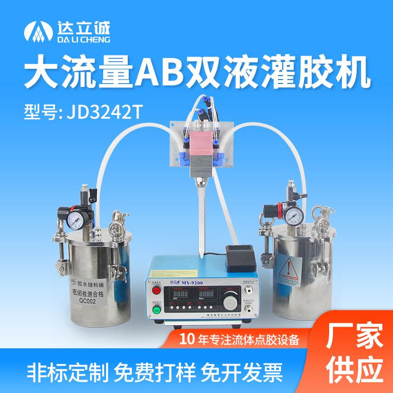 AB双液灌胶机桌面数显控制半自动静态混合点胶机比例可调JD3242T