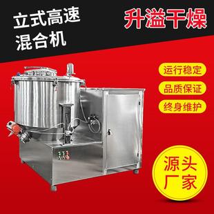 高速混合机 速溶茶粉小型高速混合机化工原料搅拌机固体饮料立式