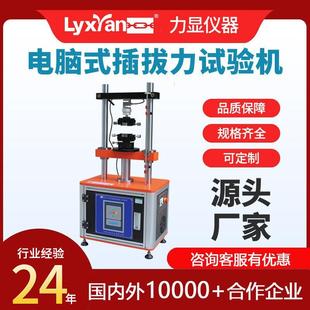 插座USB连接器全自动插拔寿命测 厂家直销插拔力试验机微电脑式