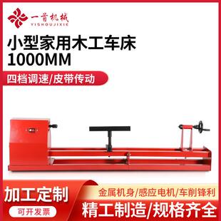 木工车床机床 厂家供应无级变速小型微型家用多功能迷你1000mm台式
