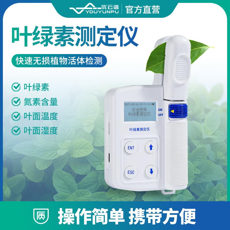叶绿素测定仪便携式植物活体叶绿素含量测量仪手持植物营养检测仪