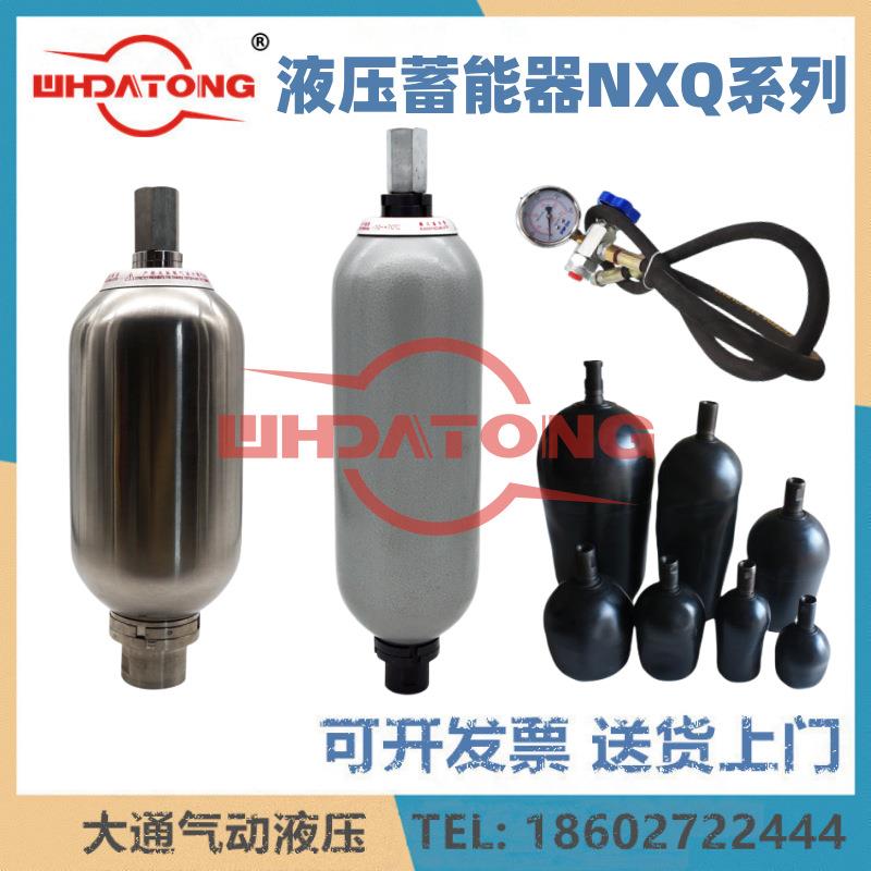 武汉液压蓄能器NXQ-A-1.6/2.5/4/6.3/10/16/20/32/40-L/F-Y