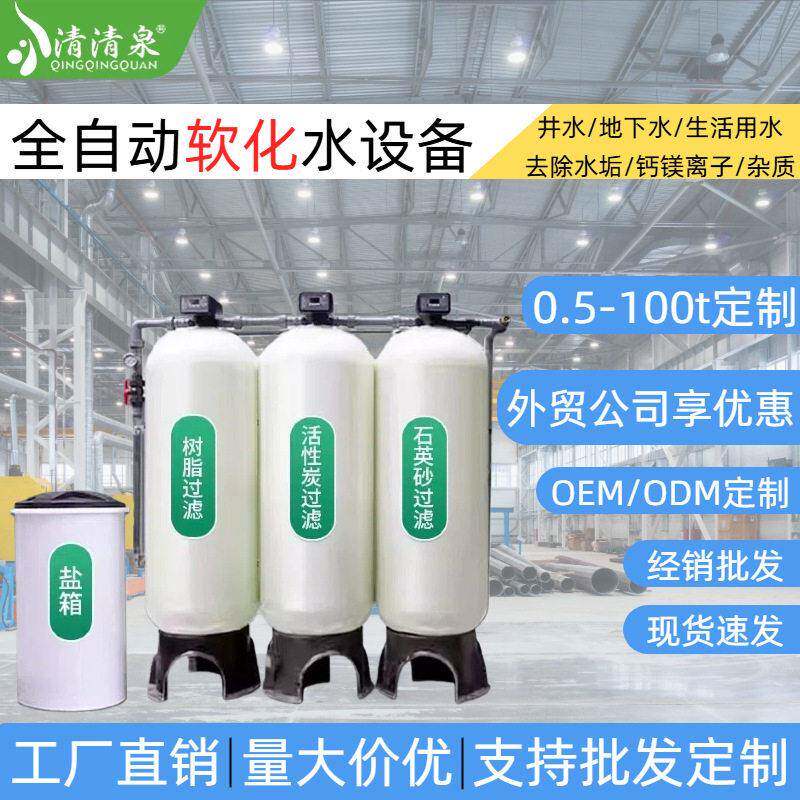 3/5/10吨时软化水设备地下井水过滤器工业锅炉软化水处理工厂现货