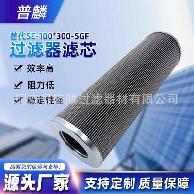 SE-100x00-5GF滤油器系统滤芯工程机械液压油滤芯