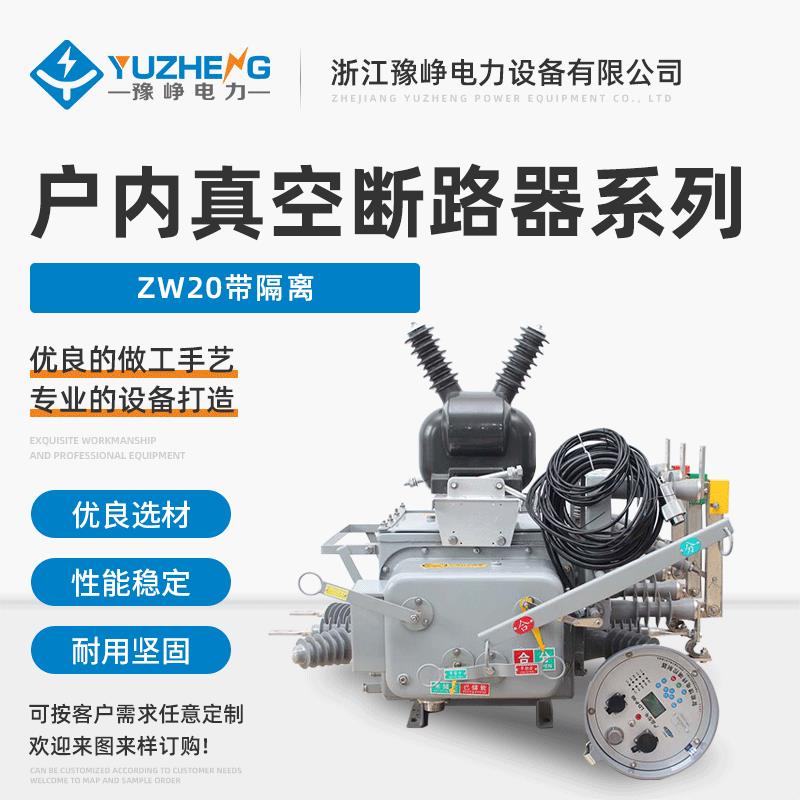 10KV户外真空断路器ZW20-12-630A/20KA手动操作机构柱上FTU开关