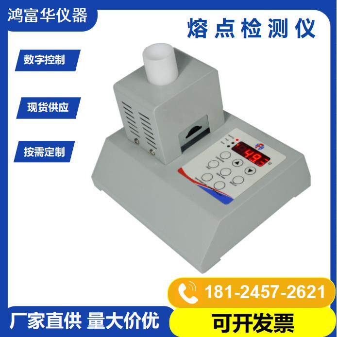 300度数显熔点仪HMPD-100食品药物香精塑料毛细管法熔点测试仪