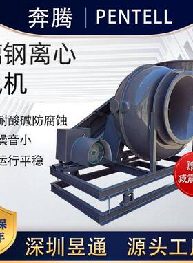深灰色耐酸碱防爆变频离心风机废气处理防腐蚀玻璃钢风机