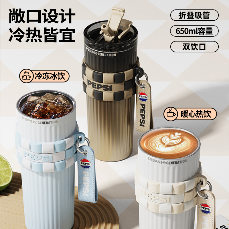 百事高颜值大容量吸管保温杯