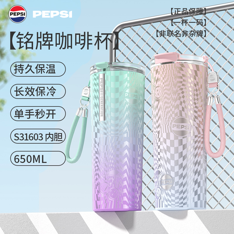 PEPSI百事可乐保温杯随行便携咖啡杯吸管水杯316不锈钢男女高颜值