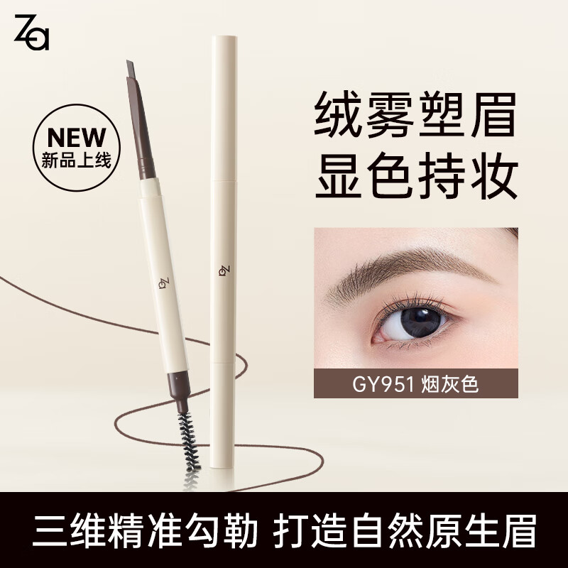 Za姬芮灵动丝雾三角眉笔防水防汗不脱妆自然野生眉8H持妆顺滑显色