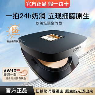 歐萊雅黑金氣墊bb霜遮瑕保濕 干皮李佳琦正品 持久不脫妝粉底替換裝